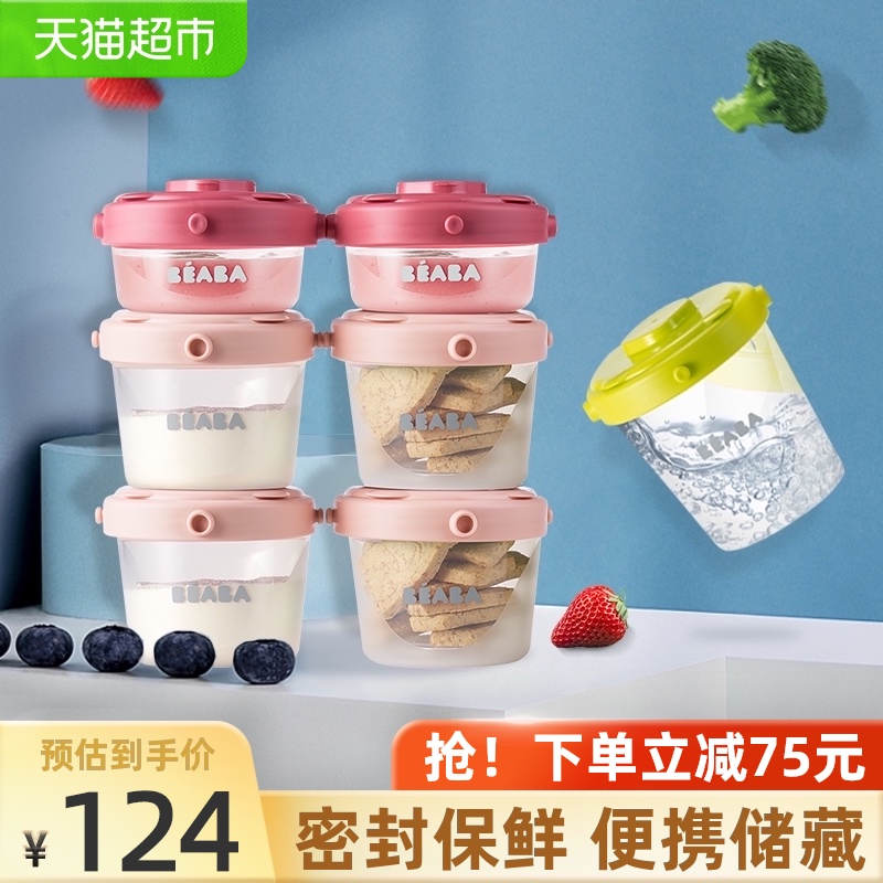 French BEABA supplementary food box Baby snack freezing box fresh box 6 baby storage box Mini portable