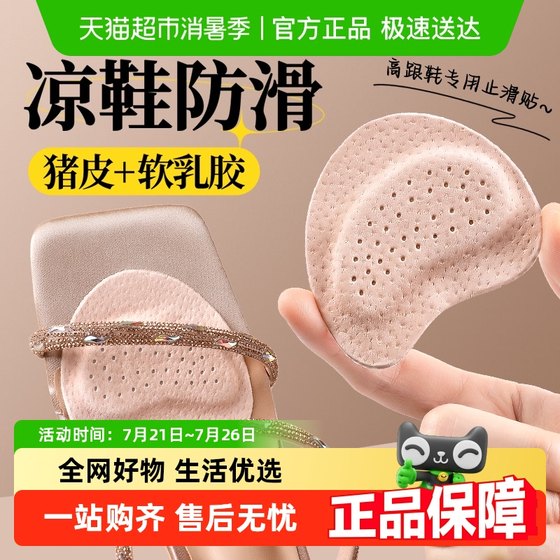 샌들, 돼지 피부, 땀 흡수, 안티 슬립, 여성용 슬립 스티커, 여름 하이힐, 피곤하지 않은 발, 보이지 않고 자기 접근성 샌들, 돼지 피부, 땀 흡수, 안티 슬립, 여성용 슬립 스티커, 여름 하이힐, 피곤하지 않은 발, 보이지 않고 자기 접근성