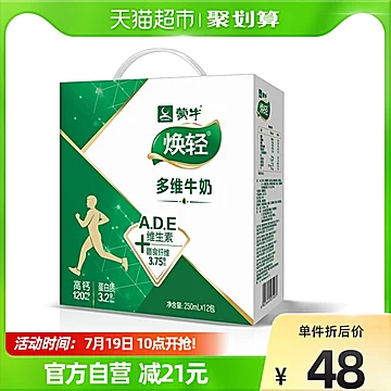 蒙牛焕轻多维牛奶250ml*12瓶[10元优惠券]-寻折猪