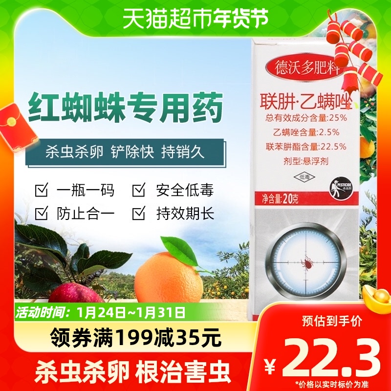 (a) Devodo red spider special drug months flowering pest commonly used drug black spot aphids-Taobao