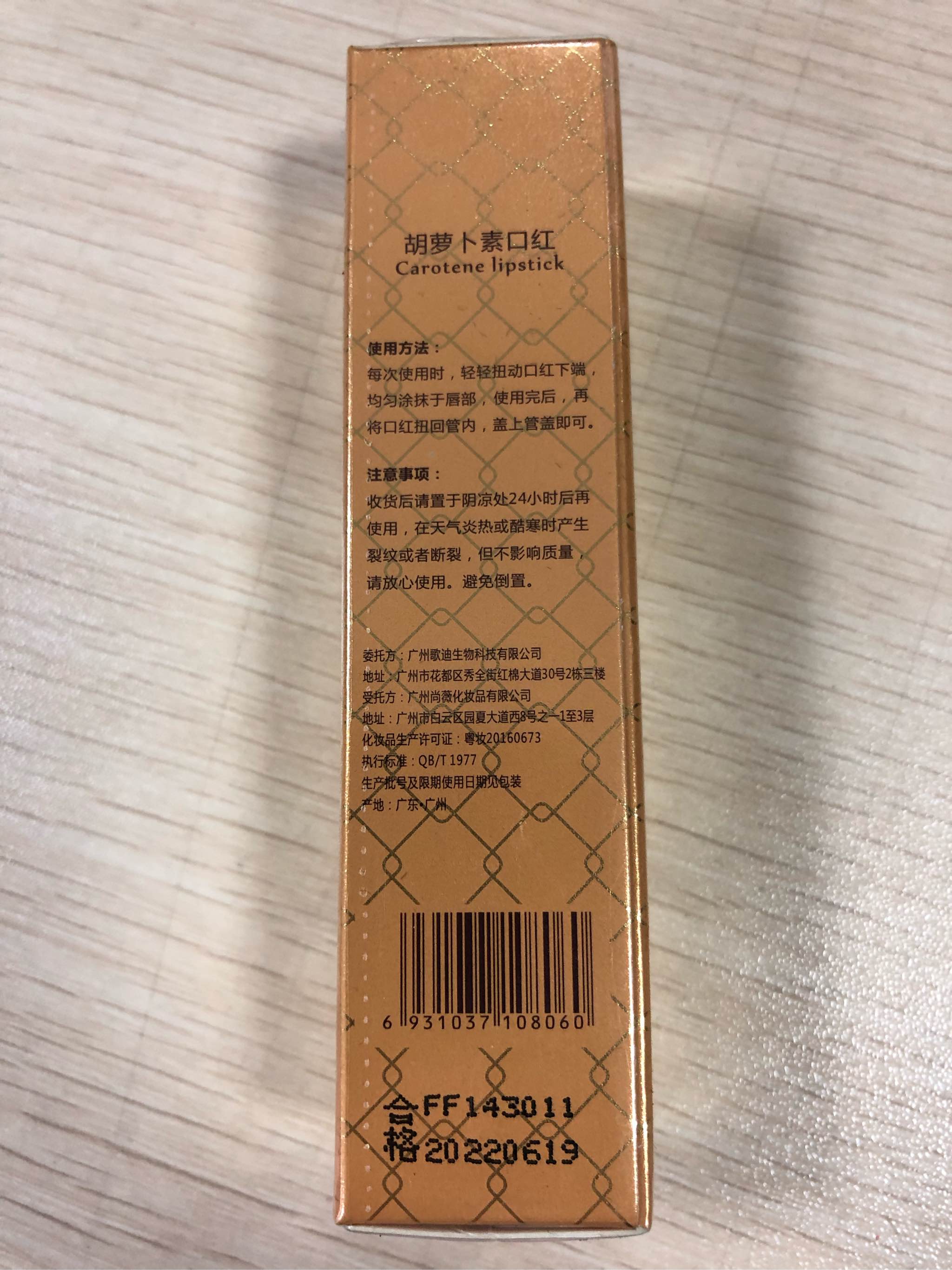 贵族符号胡萝卜素变色口红——自然的红润效果根据使用者而调整_in榜 贵族符号胡萝卜素变色口红——自然的红润效果根据使用者而调整