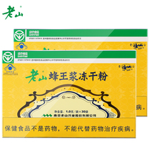 Grade a green food health food Laoshan brand Royal Jelly freeze dried powder 1 0g bag * 30 bags * 2 boxes set meal