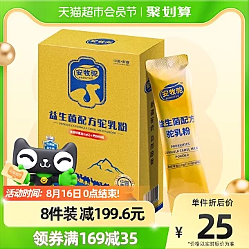 梅婷推荐】安牧驼益生菌骆驼奶粉75g/盒[5元优惠券]-寻折猪