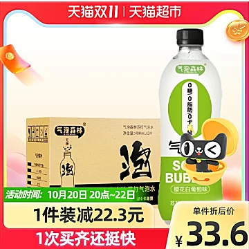 【气泡森林】气泡水樱花白葡萄味480ml*12瓶[10元优惠券]-寻折猪