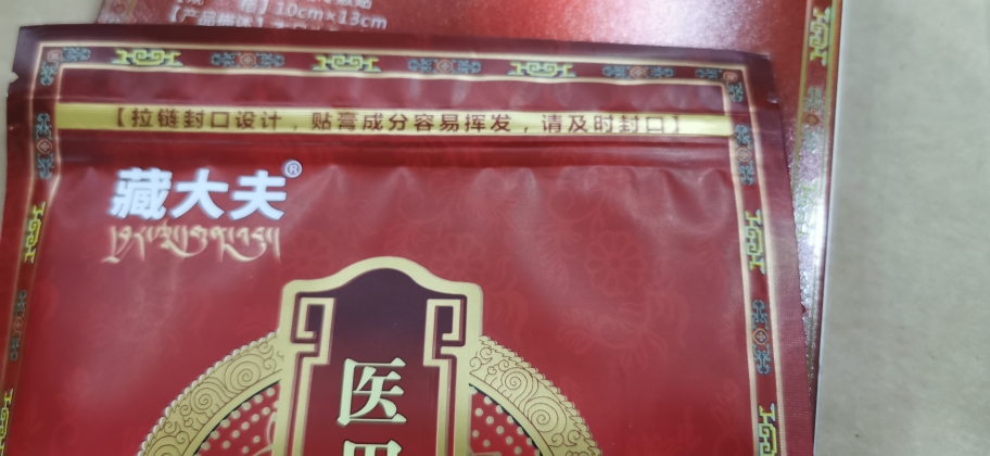 藏大夫颈肩腰腿疼痛膏药贴这个牌子怎么样，好用吗,第6张