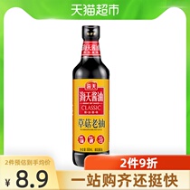  Haitian Grass mushroom dark soy sauce 500ml bottle brewing soy sauce First-class standard braised cooked food coloring seasoning Household