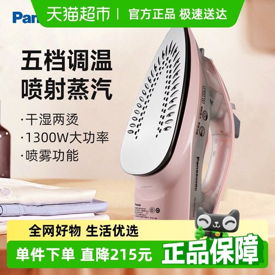 Panasonic electric iron iron home steam handheld small iron high power tailor shop special wet and dry
Panasonic electric iron iron home steam handheld small iron high power tailor shop special wet and dry