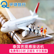 Pattaya shuttle service delivered to Pattaya Shamei Island Banting Pier Bangkok Hotel