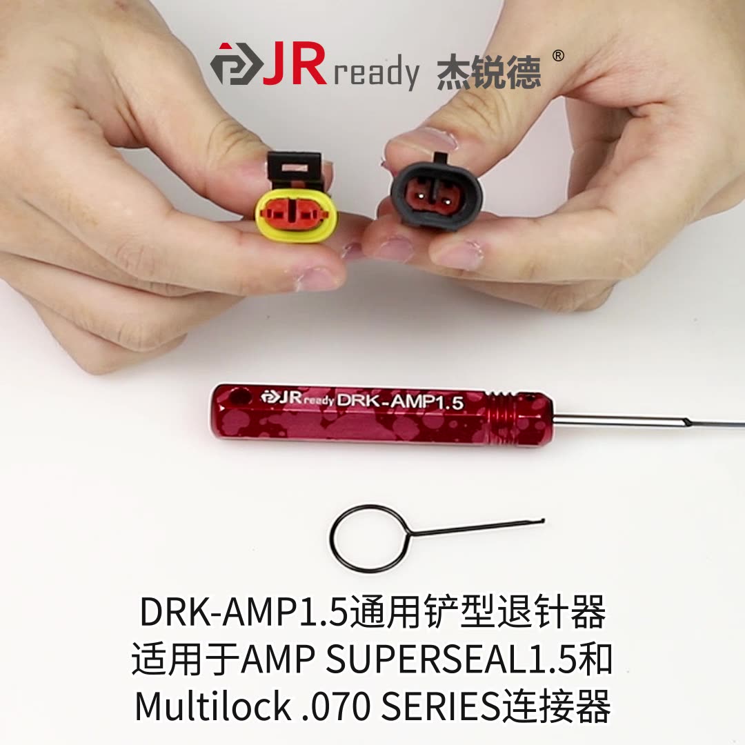杰锐德 退针器amp德尔福汽车连接器取针工具德驰线束插头端子拆卸