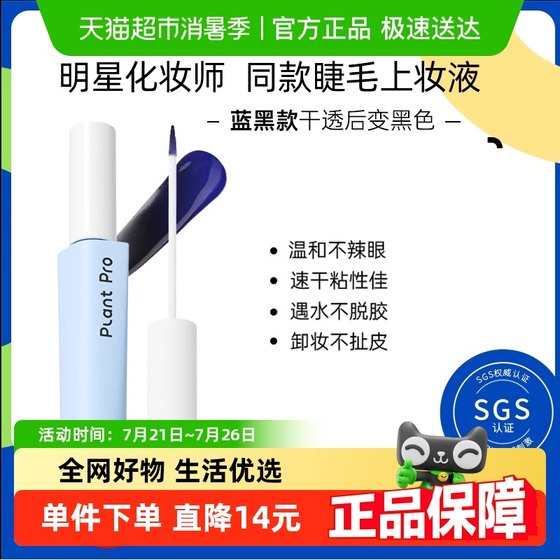 PlantPro False Eyelash Glue 지속 및 스타일 부드럽고 부드럽고 끊임없는 빠른 건조 진정한 파란색과 검은 색 스타일 PlantPro False Eyelash Glue 지속 및 스타일 부드럽고 부드럽고 끊임없는 빠른 건조 진정한 파란색과 검은 색 스타일