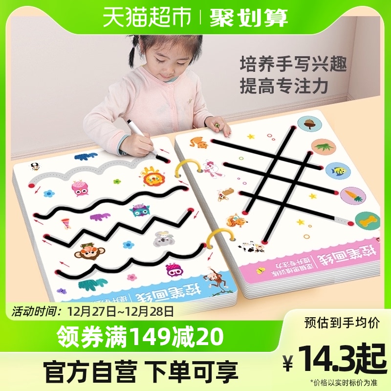 Control Pen Training Kindergarten Children's transport Erasable Special Force Practice Card 2 Year Old Baby 3 Toy Thinking Puzzle Early Education-Taobao