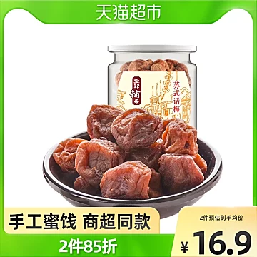 【盐津铺子】话梅蜜饯果干210g[3元优惠券]-寻折猪