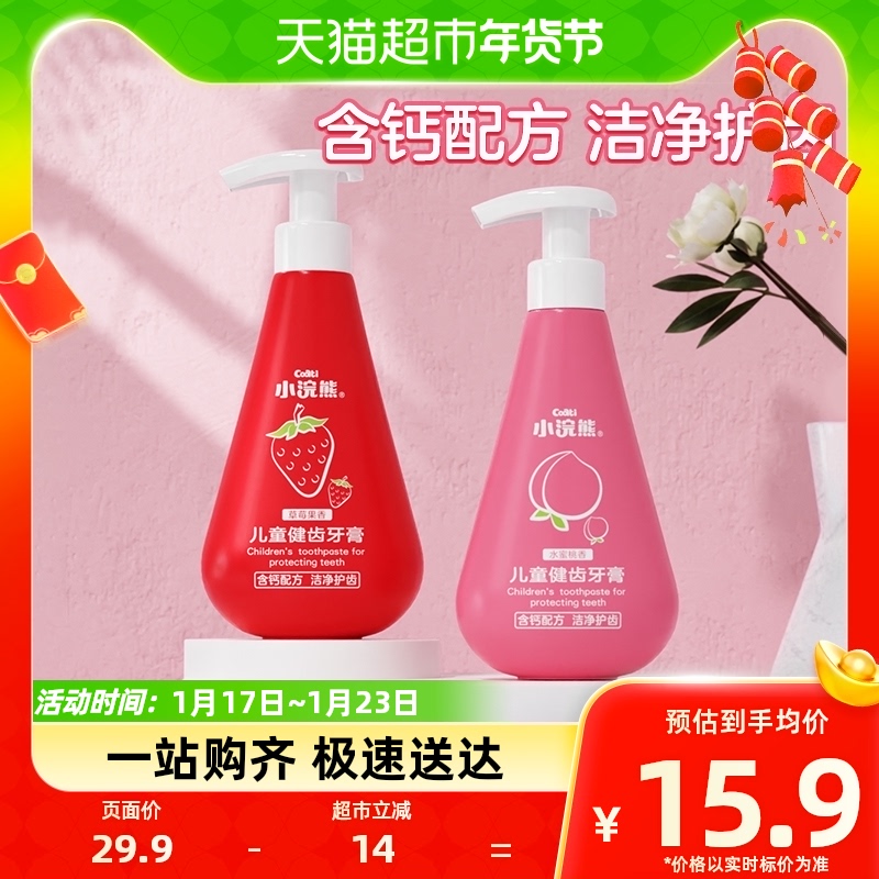 Small Raccoon Child Toothpaste Fruit Taste Press Type Baby Cleaning Teeth 120g * 2 Bottles Probiotic Oral Care-Taobao