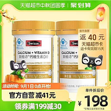 Swisse斯维诗维生素D钙片90粒*2瓶[45元优惠券]-寻折猪