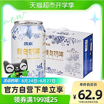 【返10猫卡】燕京奶啤饮料300ml*12[5元优惠券]-寻折猪