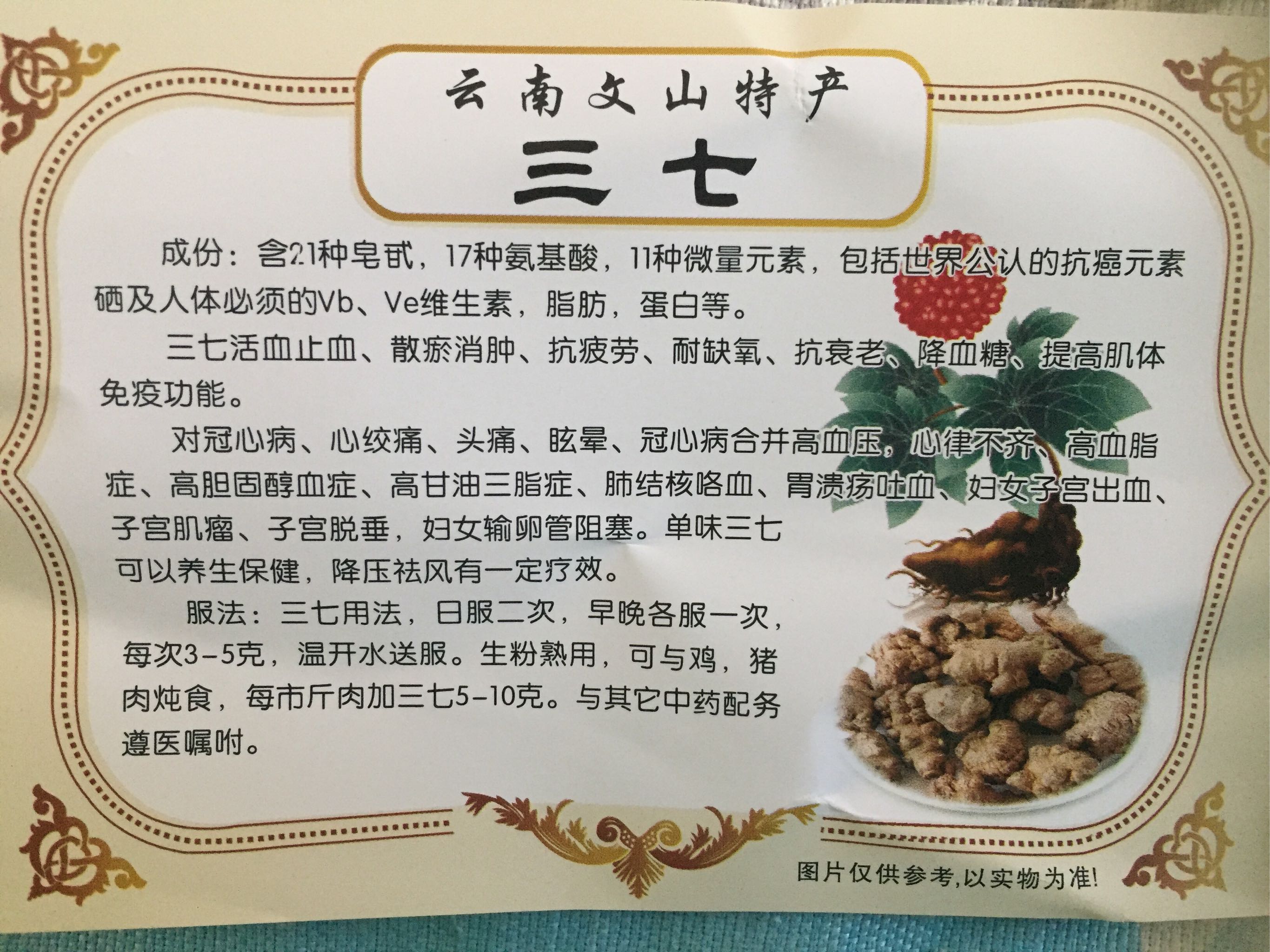 文山三七超细粉100g