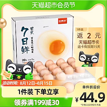 【2元猫卡】桂青源七日鲜可生食鸡蛋20枚[10元优惠券]-寻折猪