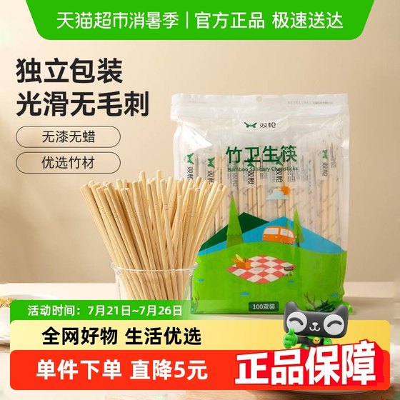 Double gun disposable chopsticks bamboo sanitary chopsticks 100 pairs of independent packaging natural bamboo chopsticks for home use commercial portable and convenient
Double gun disposable chopsticks bamboo sanitary chopsticks 100 pairs of independent packaging natural bamboo chopsticks for home use commercial portable and convenient