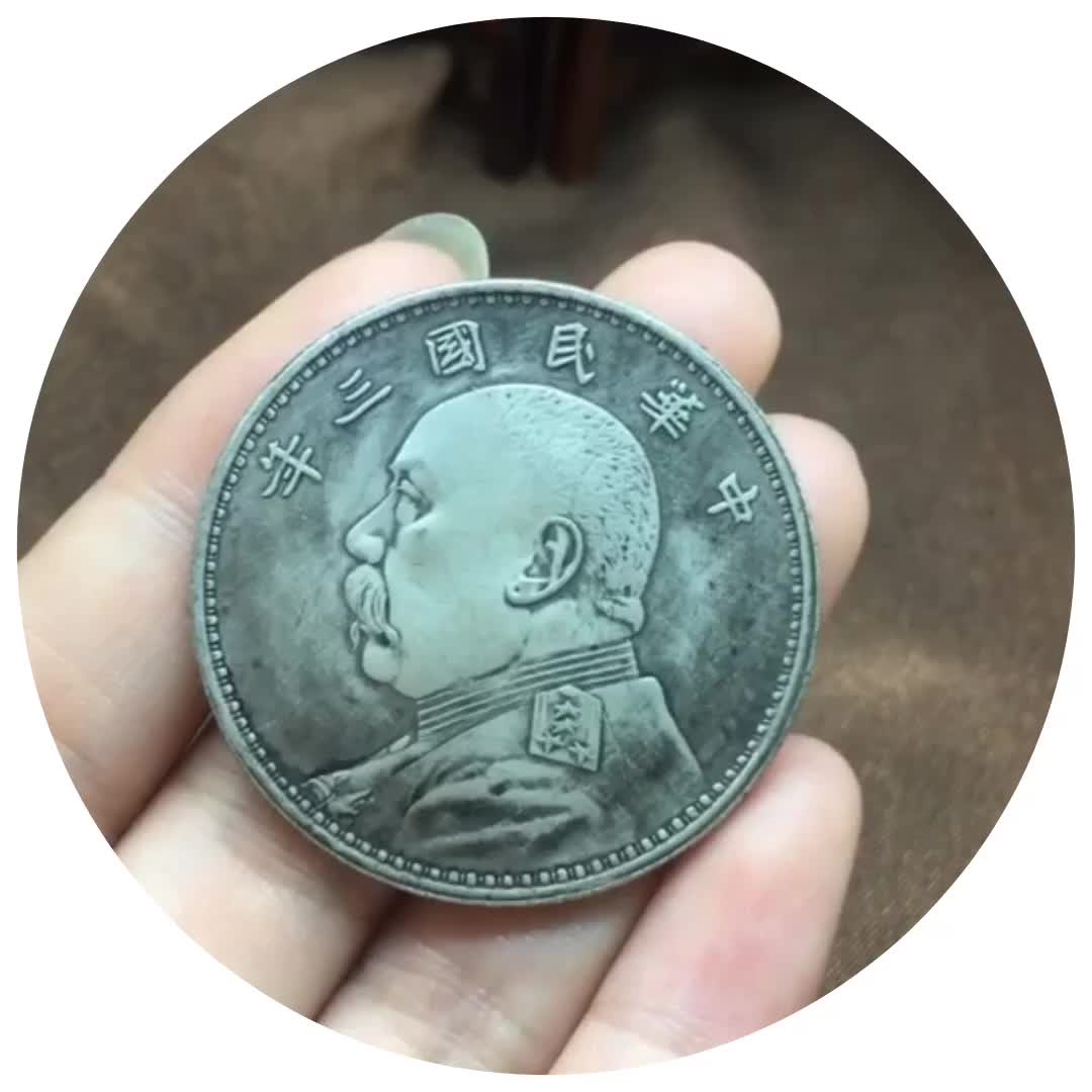 收藏仿古白铜银币银元中华民国三年造袁大头侧身头像壹圆银圆精工