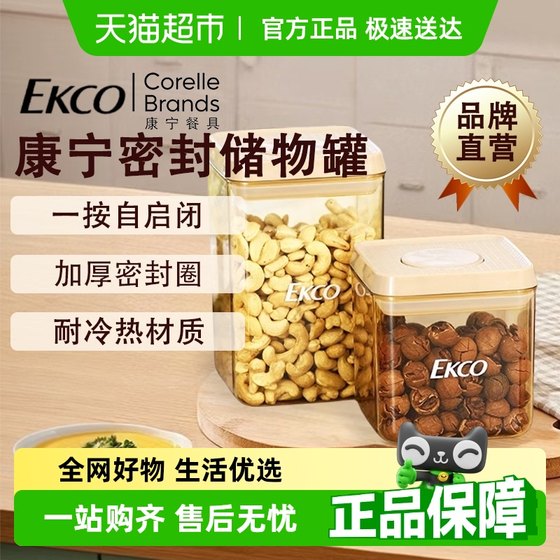 코닝 EKCO 저장 탱크 프레스-타입 밀봉 사탕 및 곡물 및 너트 저장 상자 SF Express 무료 배송 코닝 EKCO 저장 탱크 프레스-타입 밀봉 사탕 및 곡물 및 너트 저장 상자 SF Express 무료 배송