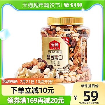 【天猫超市】沃隆混合坚果500g[3元优惠券]-寻折猪