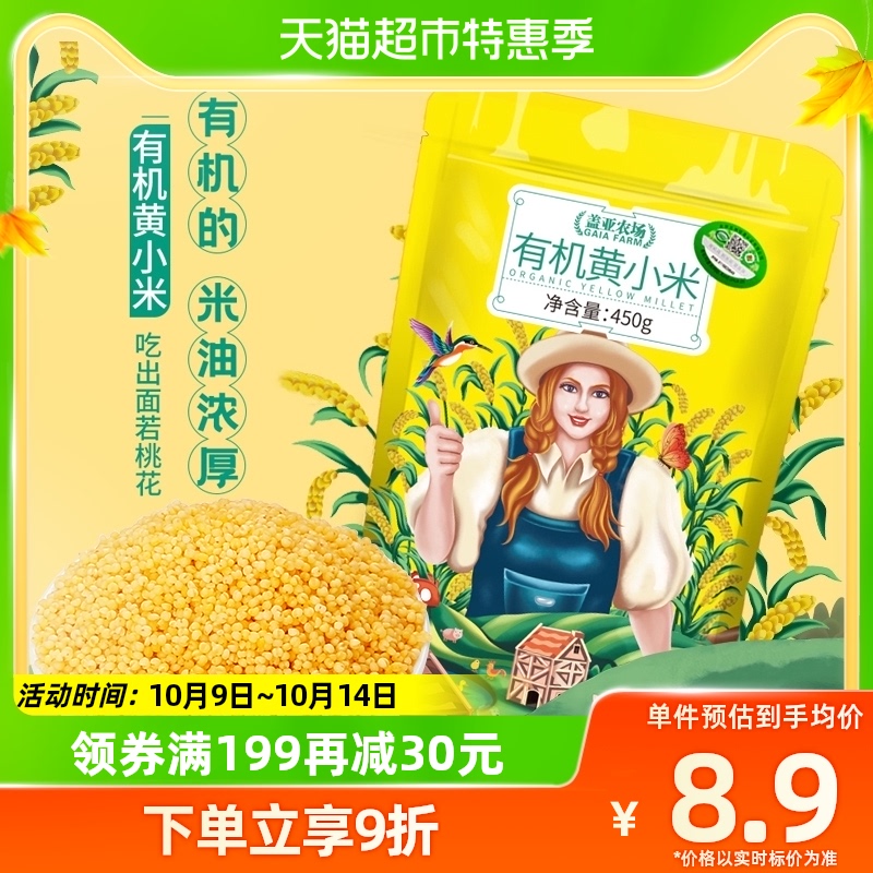 Gaia Farm Organic Yellow Millet 450g 5 Cereals Cereals Northeast Coarse Grain Glutinous Rice Porridge Small Yellow Rice Breakfast Porridge Material-Taobao