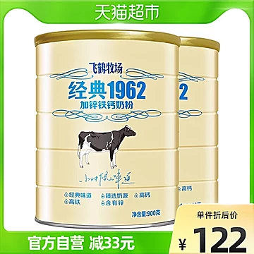 飞鹤中老年人高铁高钙奶粉900g*2罐[5元优惠券]-寻折猪