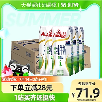 安佳成人脱脂纯牛奶250ml*24盒[20元优惠券]-寻折猪