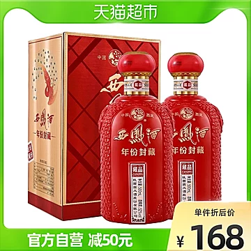 【西凤酒】20凤香型白酒52度500ml*2盒[10元优惠券]-寻折猪