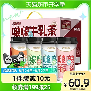 香飘飘啵啵牛乳茶奶茶65g*12杯礼盒[6元优惠券]-寻折猪