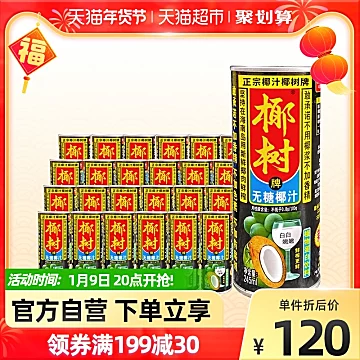 椰树牌椰汁245ml*24罐[10元优惠券]-寻折猪