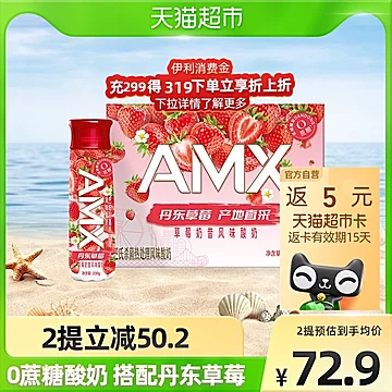 伊利安慕希AMX丹东草莓酸奶230g*10瓶[3元优惠券]-寻折猪
