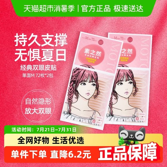 Su Zhiran Double Eyelid Patch 자연적인 눈에 보이지 않는 부어 눈 방수 및 오래 지속되는 레이스를위한 단면 M72 Su Zhiran Double Eyelid Patch 자연적인 눈에 보이지 않는 부어 눈 방수 및 오래 지속되는 레이스를위한 단면 M72