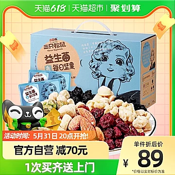 三只松鼠益生菌每日坚果30天750g[10元优惠券]-寻折猪