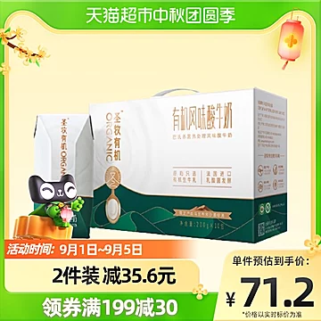 拍2件蒙牛圣牧有机酸奶200g*20盒[16元优惠券]-寻折猪