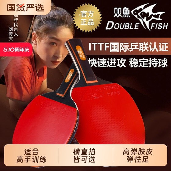 Official authentic Pisces nine-star table tennis racket competition training high elastic straight and horizontal shot double-sided reverse adhesive finished shot
Official authentic Pisces nine-star table tennis racket competition training high elastic straight and horizontal shot double-sided reverse adhesive finished shot