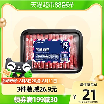 拍2件！草原领头羊羊肉片羔羊肉卷240g/盒[3元优惠券]-寻折猪