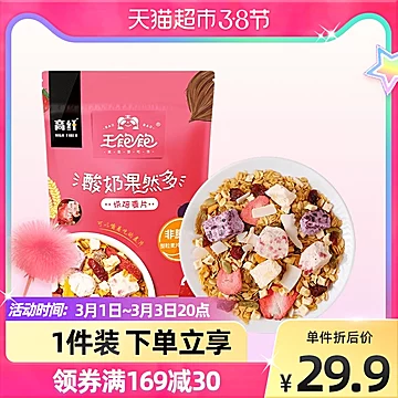 【王一博代言】王饱饱酸奶果然多燕麦片210g[10元优惠券]-寻折猪