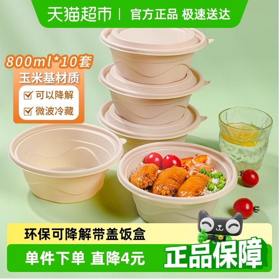 Yunlei 일회용 도시락 옥수수 전분 기반 Bento 피크닉 포장 상자 뚜껑 둥근 보울 800ml*10 세트 도시락 상자 Yunlei 일회용 도시락 옥수수 전분 기반 Bento 피크닉 포장 상자 뚜껑 둥근 보울 800ml*10 세트 도시락 상자