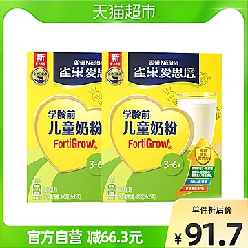 雀巢儿童营养牛奶粉进口乳粉DHA400g*2盒[1元优惠券]-寻折猪