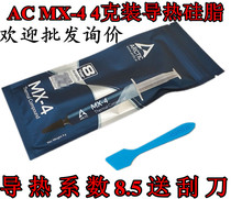Total generation direct AC Arctic MX-4 4g desktop CPU cooling silicone grease 8g Notebook silicone grease 20g
