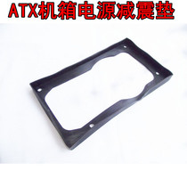 Power shock absorber Chassis power shock absorber silicone pad For ATX chassis power supply Power shock absorber rubber pad