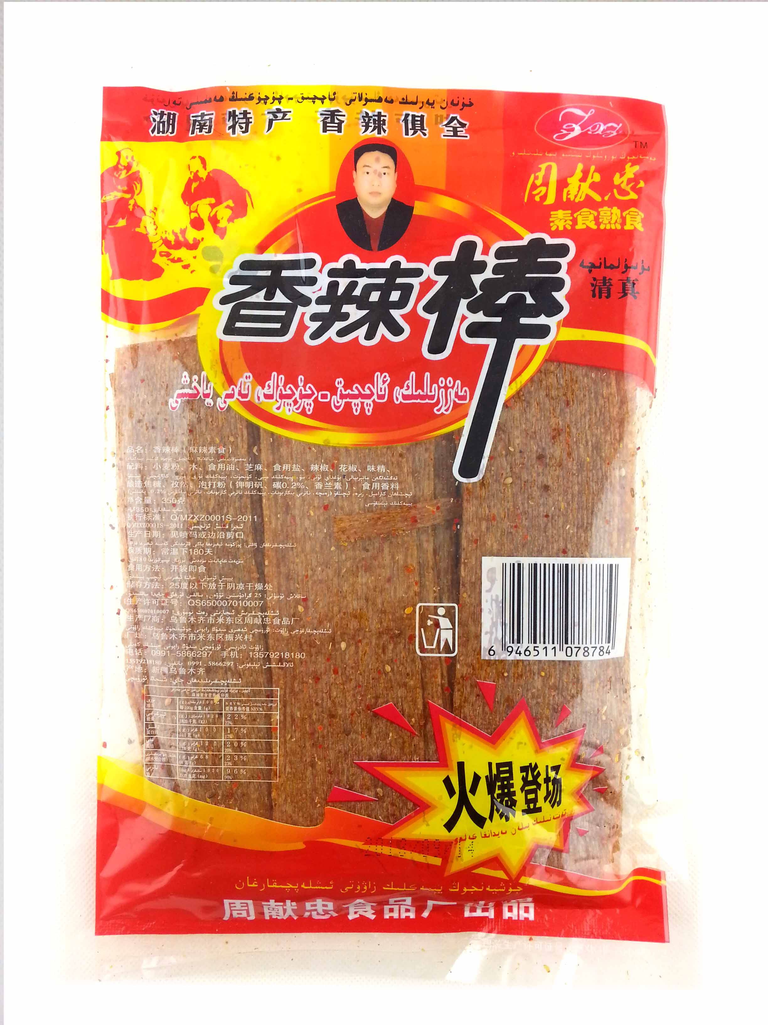 0利润销售周献忠素食熟食零食 清真香辣棒300g/袋麻辣小吃5代包邮