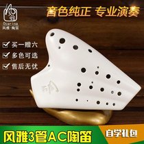 Fengya pottery flute 3 tube matte white three pipe alto c tone ac complex pipe professional performance model