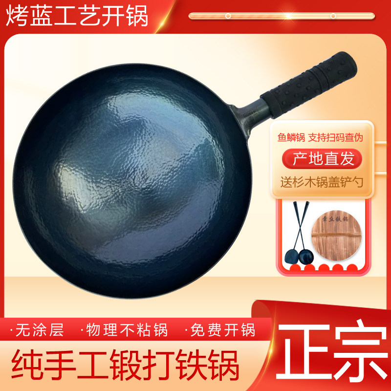 Authentic Zhangyu fish scale iron pan old fashioned 30 thousand hammer pure hand forged in physical nonstick pan Official flagship saute pan-Taobao