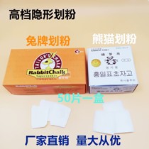 Costume painting panda powder invisible paddling Rabbit brand high-end disappearing paddling powder clothing cropping powder