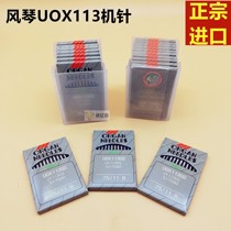 Japanese Organ Needle UOX113GS pants car needle rubber machine needle UO * 113 elastic machine pull waist machine needle
