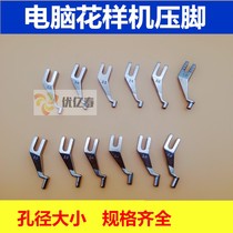 Computer car flower prototype presser foot garment template machine middle presser foot industrial sewing machine presser foot template machine accessories