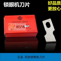 Japanese imported wind chime brand button door knife Heavy several 781 lockeye machine blade flat head lockeye machine blade 10 pieces