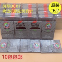 Japanese entrance Organ Needle DCX1 sewing machine garment needle overlock sewing machine edge machine crimping machine needle DC 1